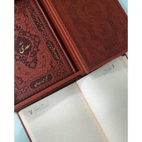 سالنامه  نفیس جعبه دار با بوستان سعدی